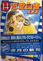 【中古】 恋人をつくる１００の方法/講談社/小林深雪 恋人をつくる100の方法 かわちゆかり/原作 小林深雪 - メルカリ